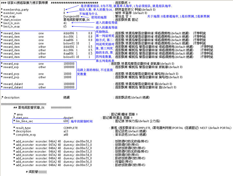 地牢与黑洞的奖励修改