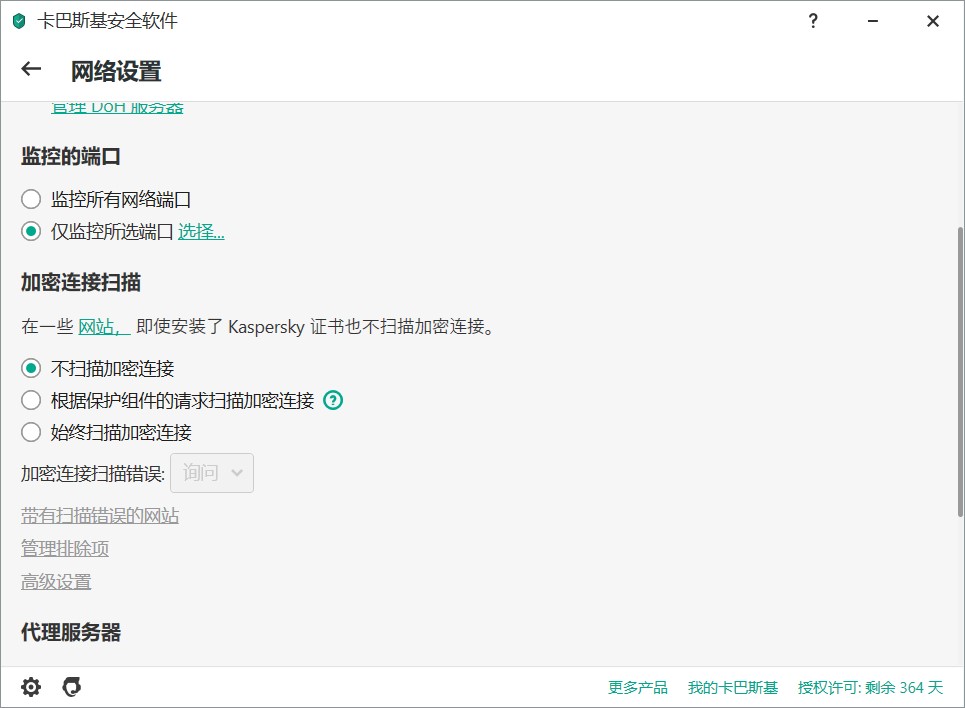 卡巴斯基与建行U盾冲突解决办法