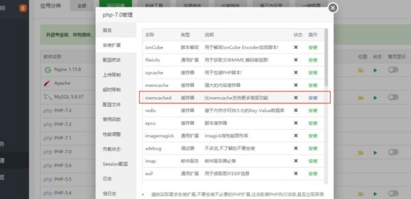 宝塔面板wordpress如何开启Memcached缓存，让网站飞起来
